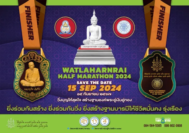 วัดละหารไร่ ฮาล์ฟ มาราธอน 2567 (ครั้งที่ 3)'s banner