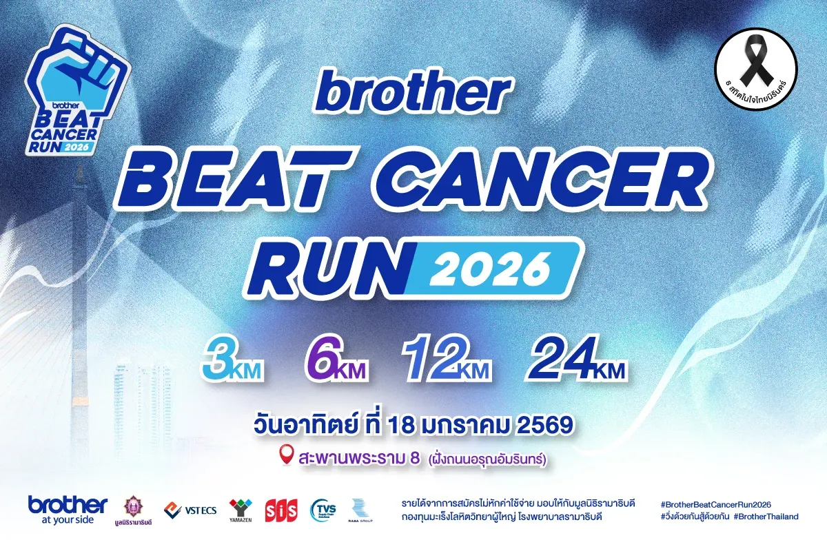 BROTHER BEAT CANCER RUN 2026's banner