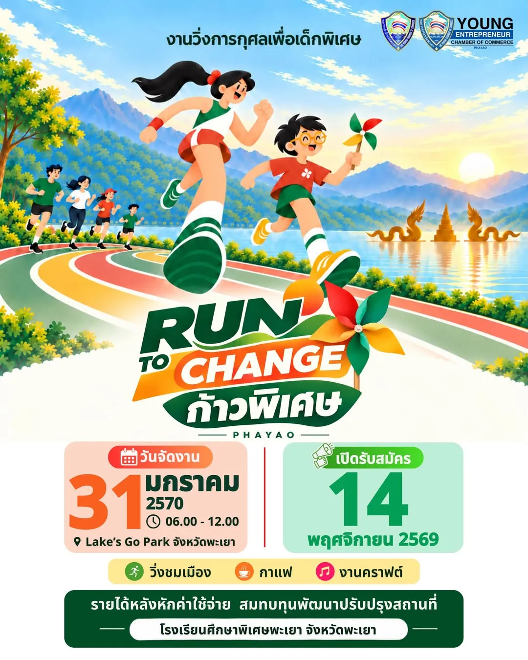 RUN TO CHANGE : ก้าวพิเศษ