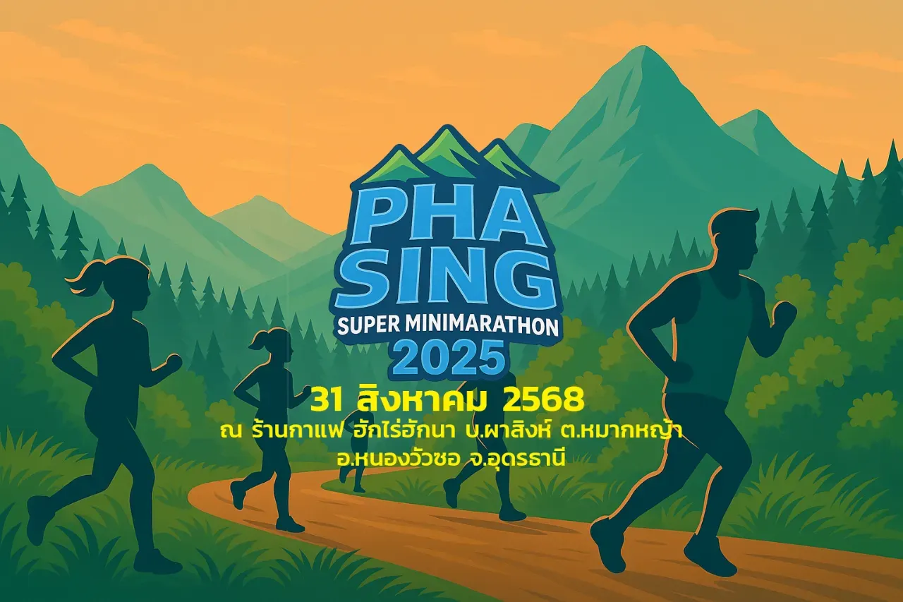 ผาสิงห์ซุปเปอร์มินิมาราธอน ครั้งที่4 's banner