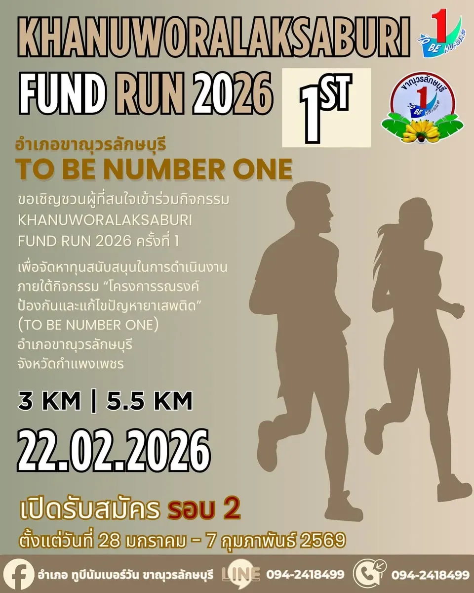 KHANUWORALAKSABURI FUND RUN 2026's banner