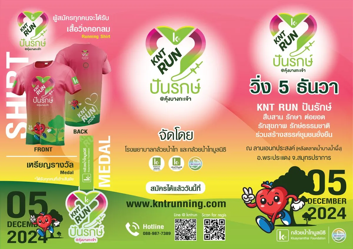 KNT RUN ปันรักษ์......คุ้งบางกะเจ้า 2024's banner