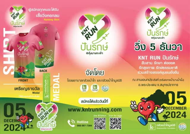 KNT RUN ปันรักษ์......คุ้งบางกะเจ้า 2024's banner