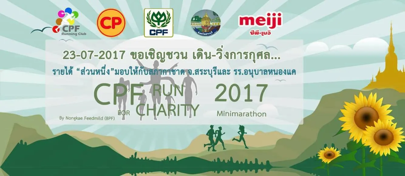 CPF RUN for Charity 2017's banner