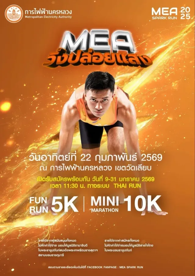 MEA SPARK RUN 2025's banner