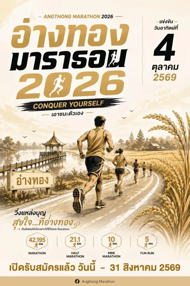 Angthong Marathon 2026's banner