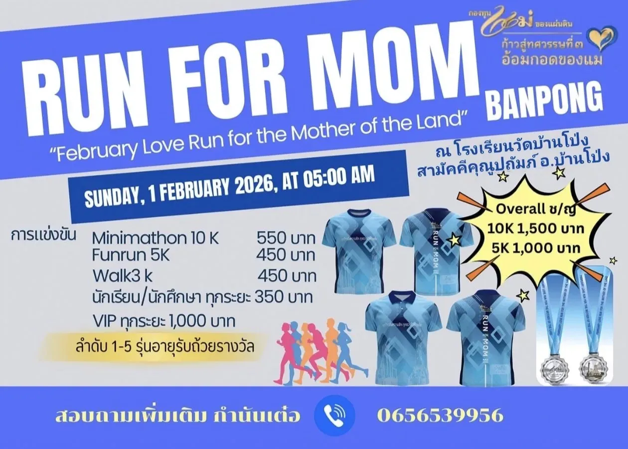 Banpong Run For Mom 2026's banner