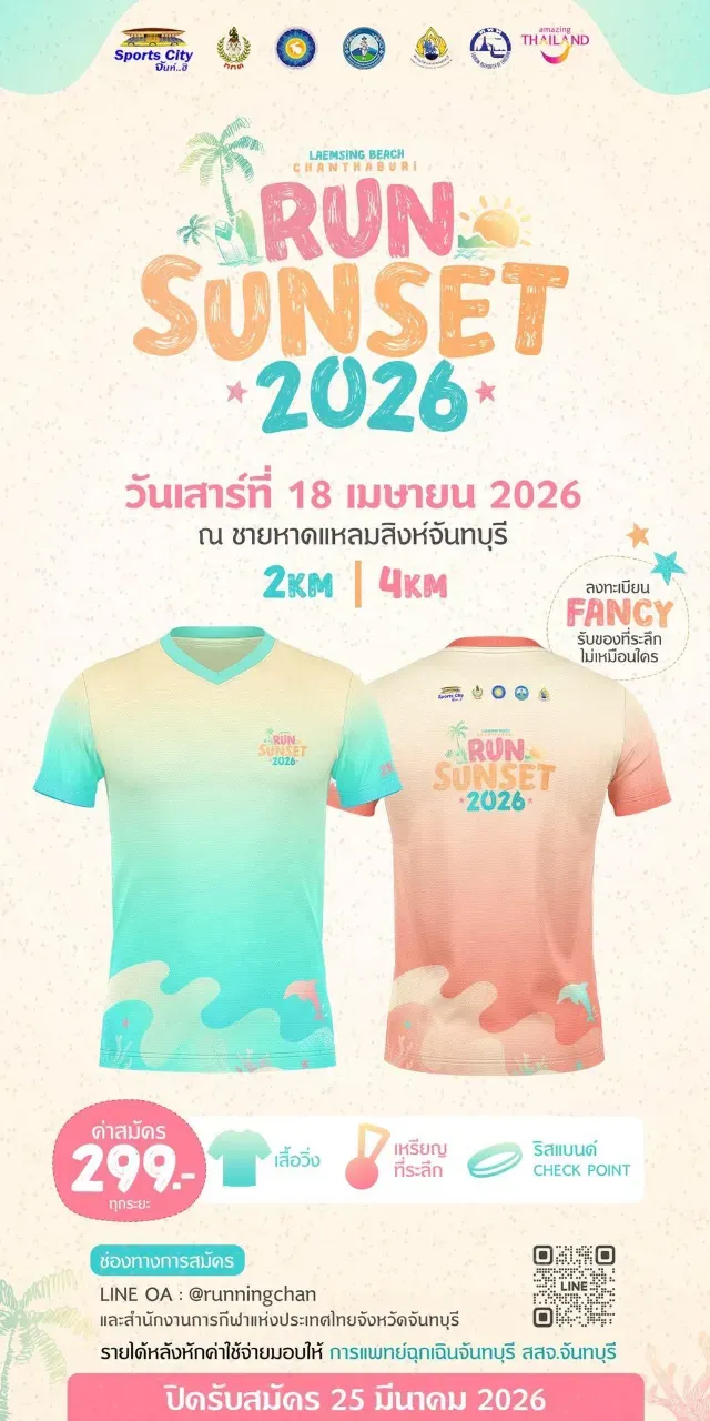   วิ่งรับลม .. ชมพระอาทิตย์ 's banner