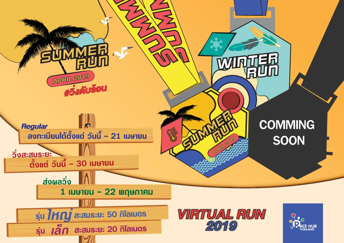 SUMMER RUN 2019's banner