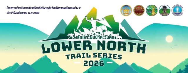 Lower North Trail Series 2026 วิ่งลัดเลาะผืนป่าตะวันตก สนาม 3 (สมัครฟรี!)'s banner