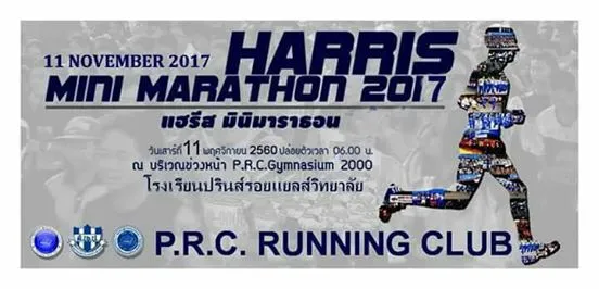Harris Mini Marathon 2017's banner