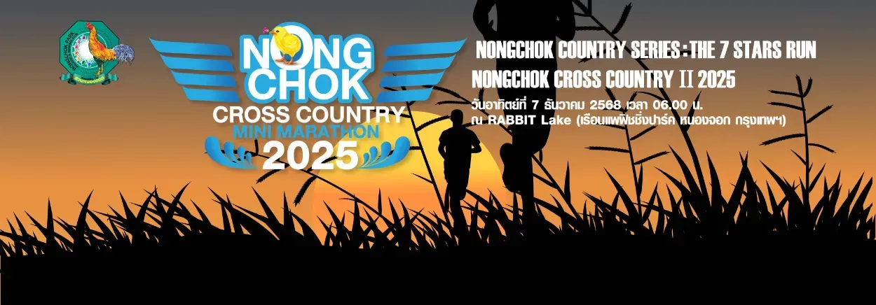 หนองจอก ครอสคันทรี มินิมาราธอน 2025's banner