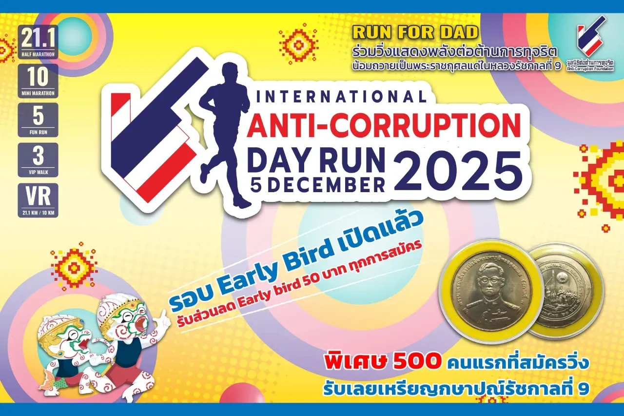 INTERNATIONAL ANTI-CORRUPTION DAY RUN 2025 : RUN for DAD's banner