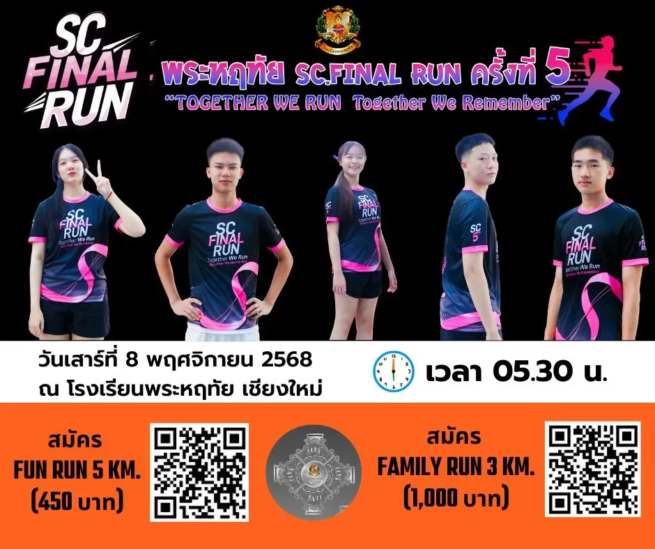 พระหฤทัย SC.Final Run ครั้งที่ 5's banner
