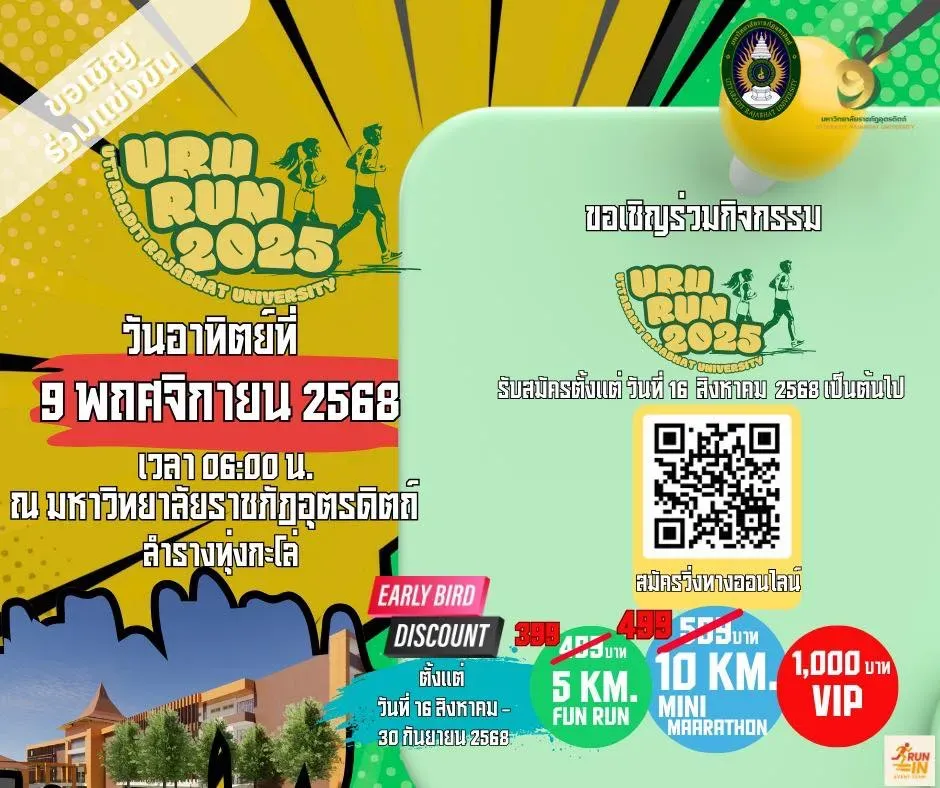 URU RUN 2025's banner