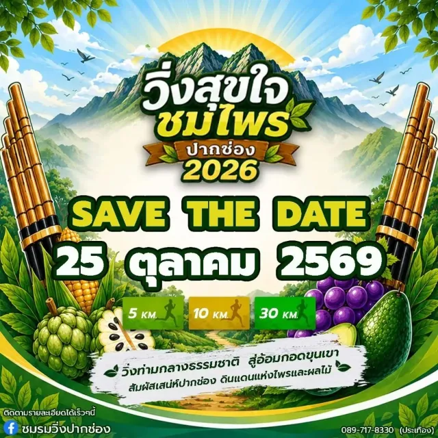 วิ่งสุขใจ ชมไพร ปากช่อง 2026's banner