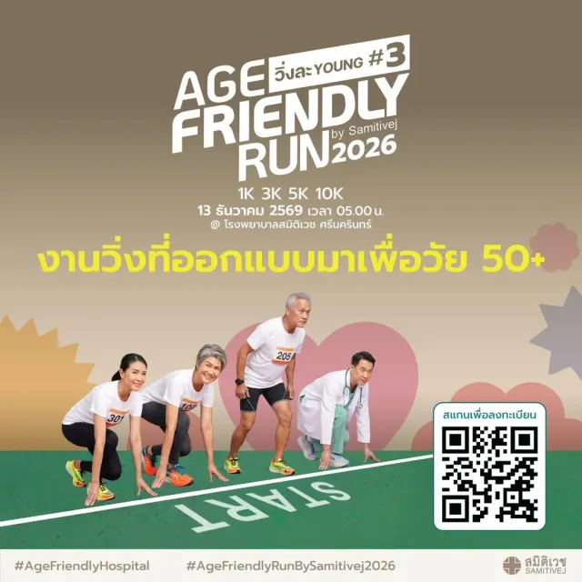 AGE FRIENDLY RUN by Samitivej 2026 : วิ่งละ Young #3