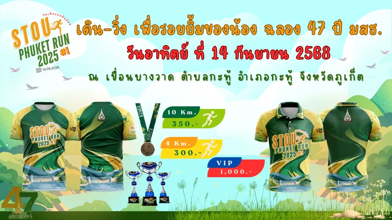 STOU Phuket Run 2025 #1's banner