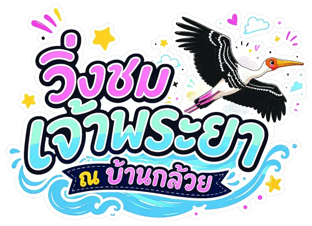 Chaopraya run @ Bankluay 2026's banner