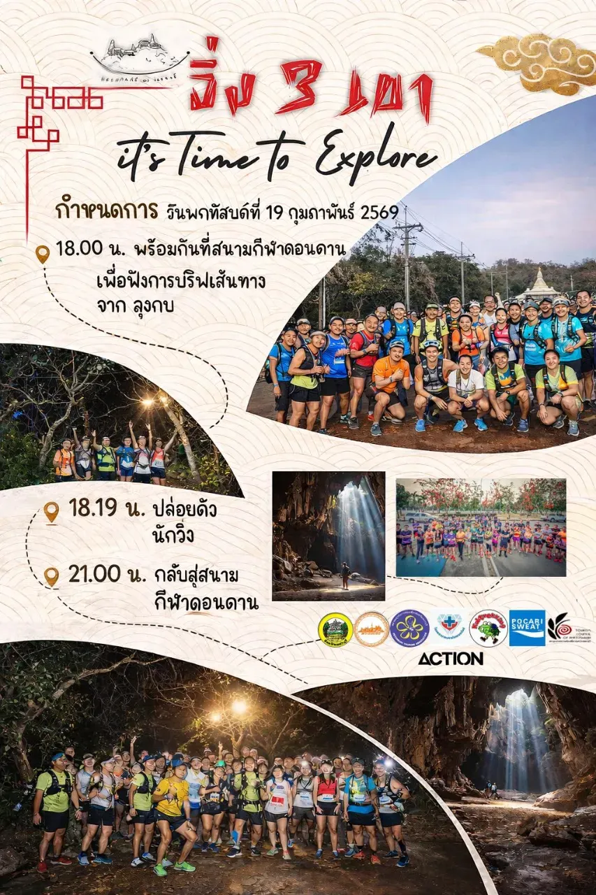 วิ่ง 3 เขา 2026's banner
