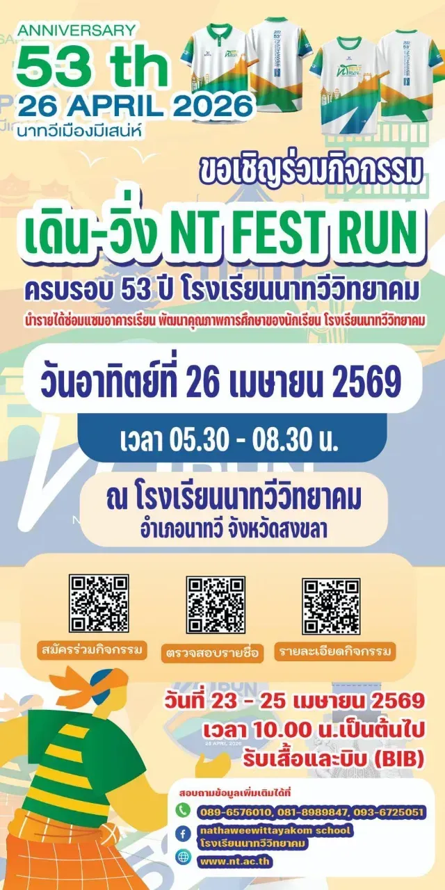 เดิน-วิ่ง NT FEST RUN 2026's banner