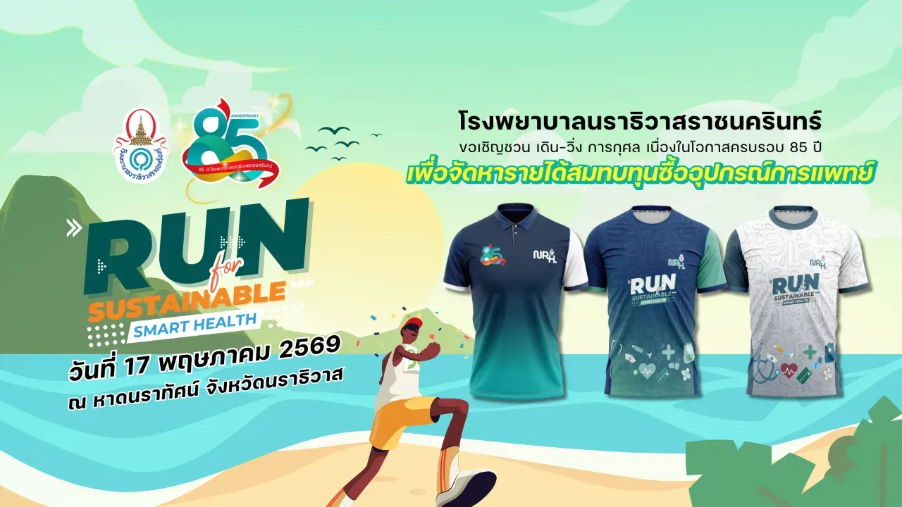 Run for heart at Narathiwat 2026's banner