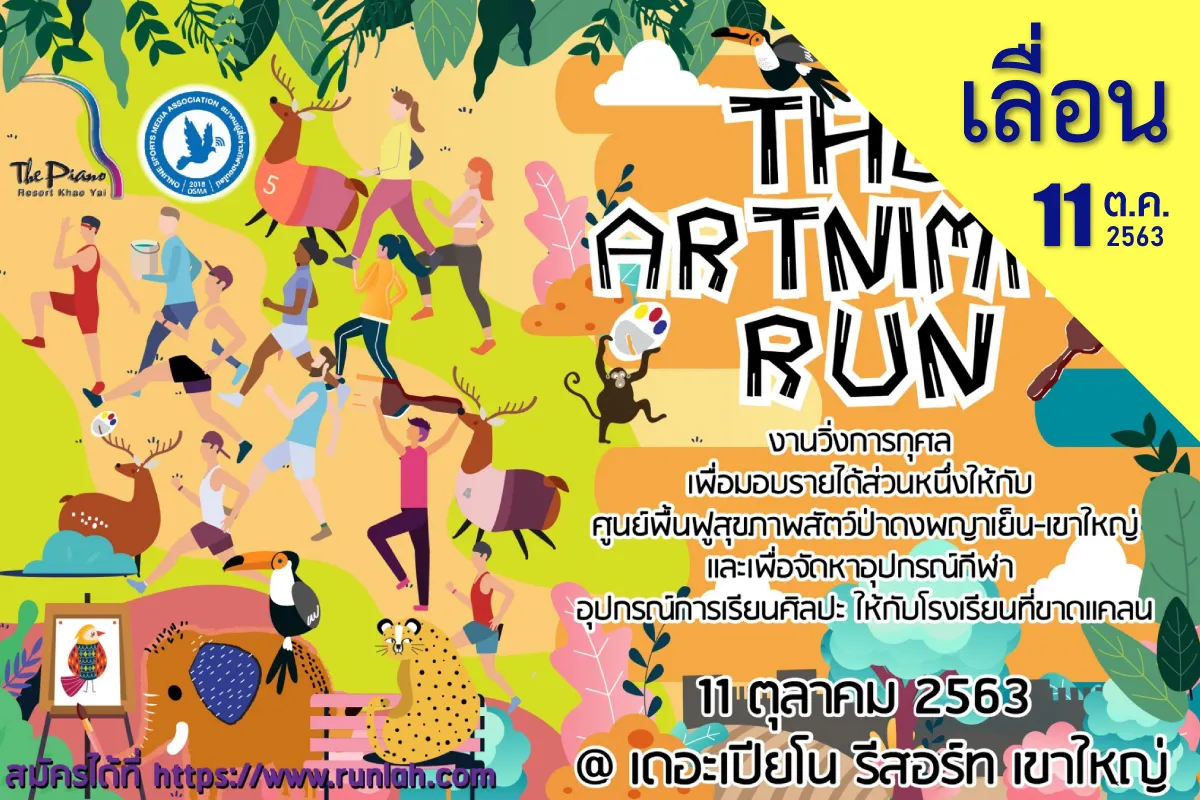 The Artnimal Run @ The Piano Resort Khao Yai (Old)'s banner