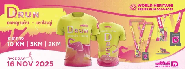 D  RUN สนาม 4 ดงพญาเย็น เขาใหญ่'s banner