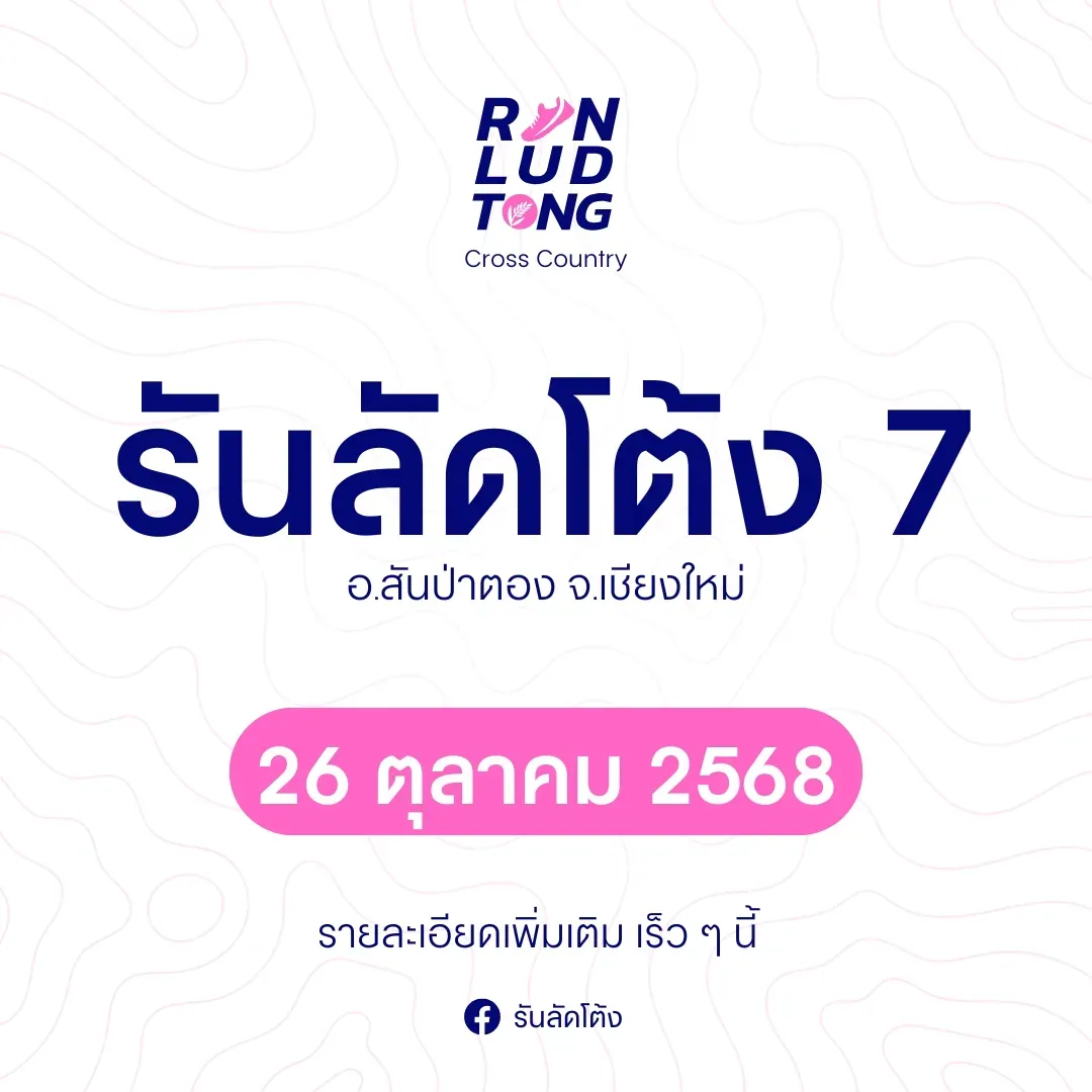 รันลัดโต้ง 7's banner