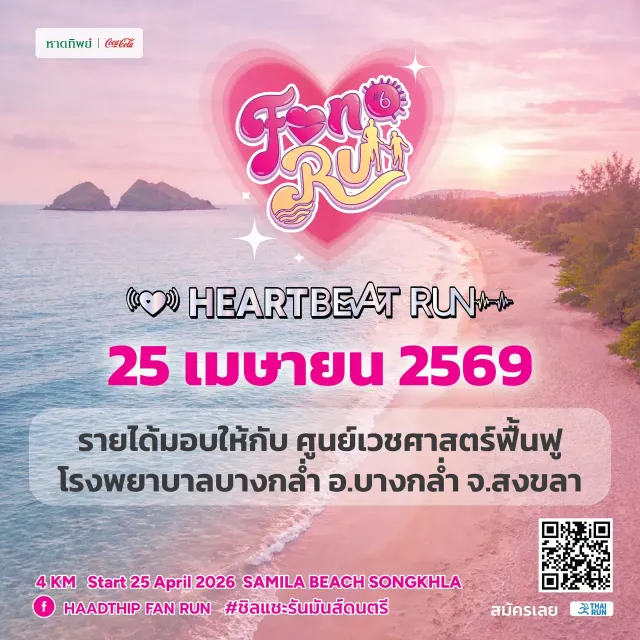 Haadthip Fan Run #6 HeartBeat Run 's banner