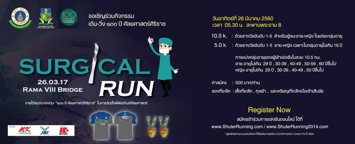 Surgical Run “เดิน-วิ่ง 100 ปี ศัลยศาสตร์ศิริราช”'s banner