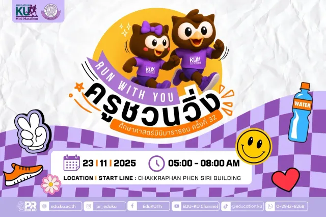 RUN WITH YOU ครูชวนวิ่ง ศึกษาศาสตร์มินิมาราธอน ครั้งที่ 32's banner