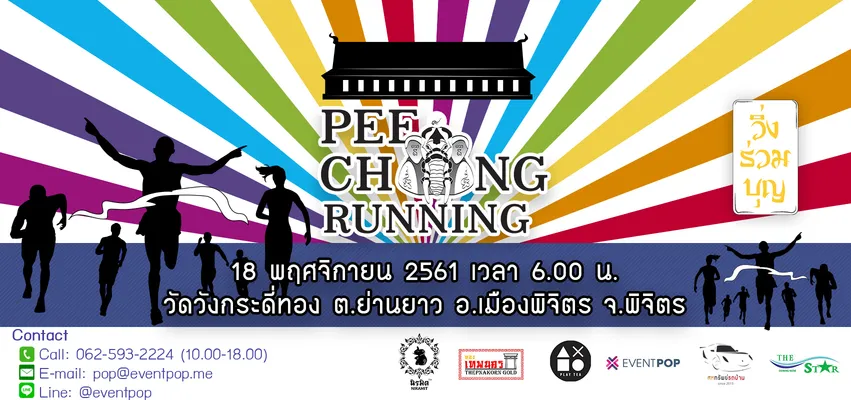 เดิน-วิ่ง กฐินสามัคคีมหากุศล วัดวังกระดี่ทอง 2561's banner