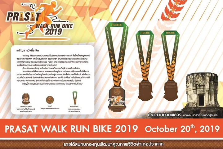 Walk Run Bike Tiewprasat 2019 | October 20, 2019 | Runlah