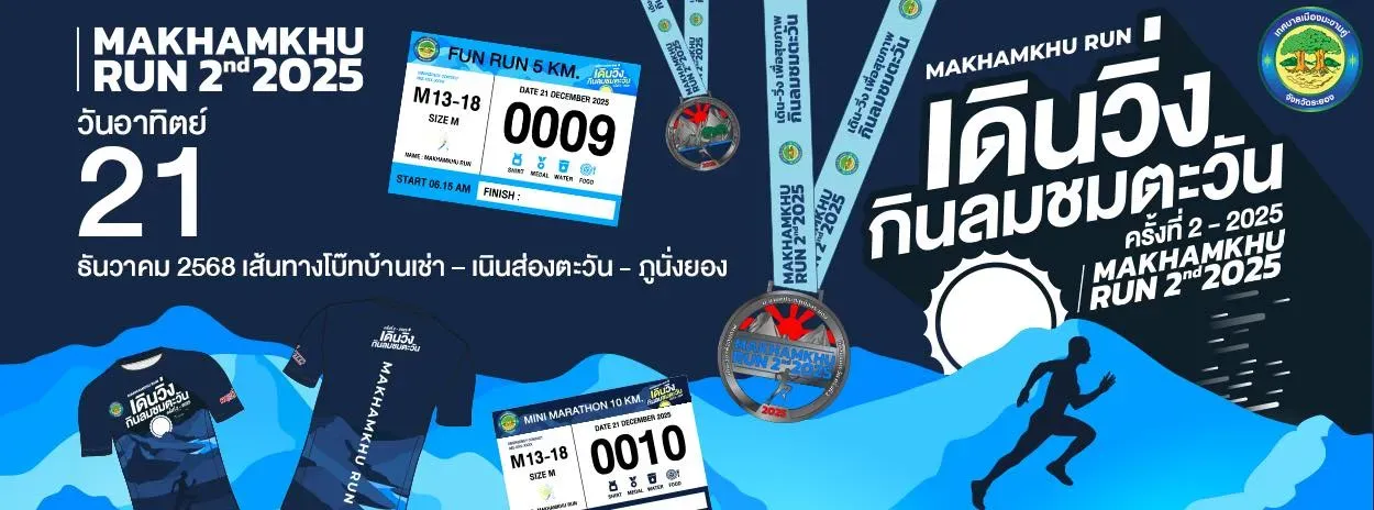 เดิน-วิ่ง กินลม ชมตะวัน ครั้งที่ 2's banner